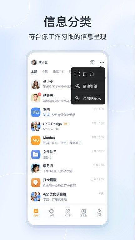 微微工作互联下载