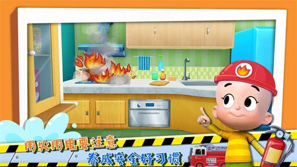 宝宝学安全app