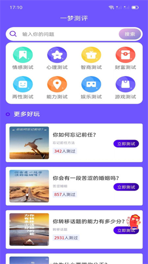 一梦测评截图