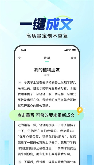 光速写作app官方版下载
