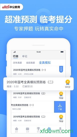 中公题库软件