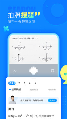 作业帮直播课app免费下载截图