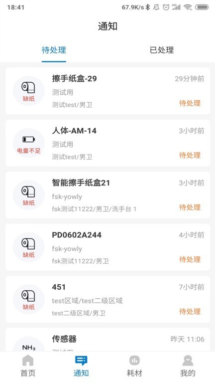 沃的管家软件下载
