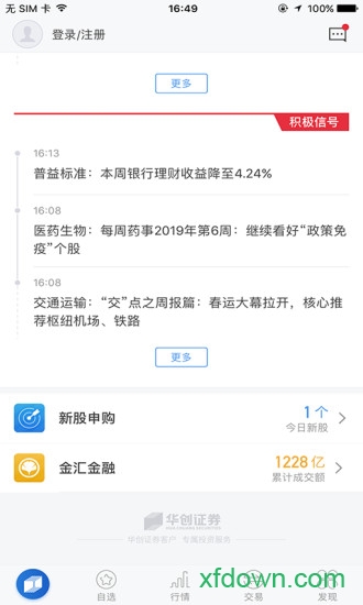 华创e智通手机软件