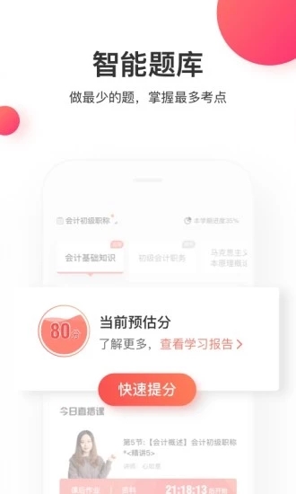 尚德机构软件下载
