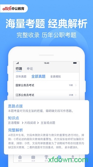 中公题库软件