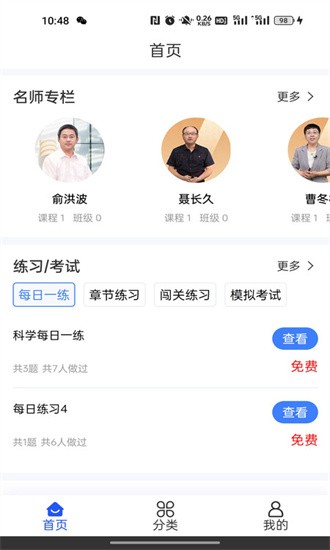 仓澜教育app下载