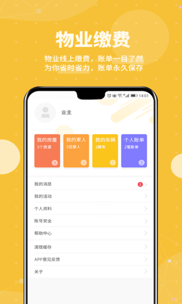 劲管家员工端官方下载