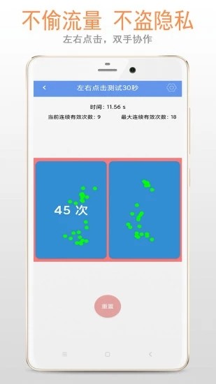 手速测试app下载