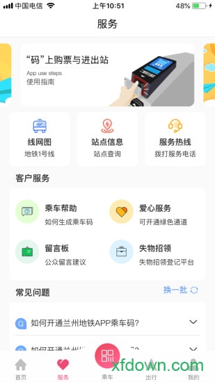 兰州轨道app下载