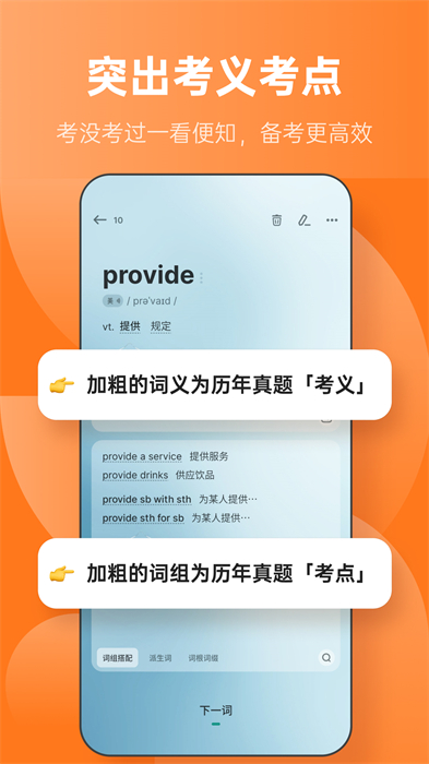 不背单词app截图