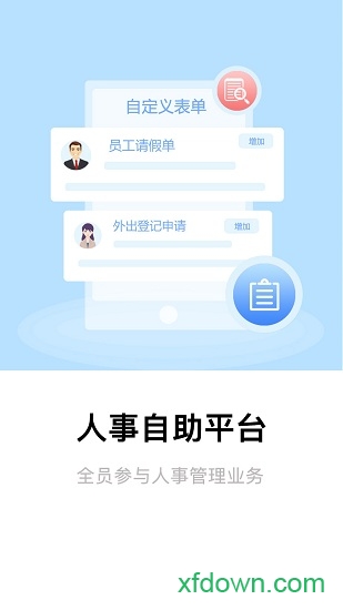 全程云办公软件