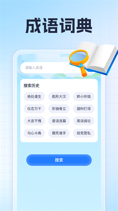 唐生猜成语截图