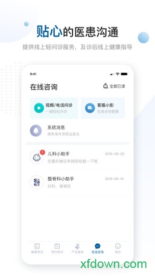 曜影医疗应用下载