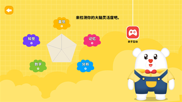 超级脑练截图
