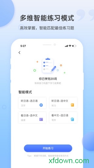日语单词应用下载