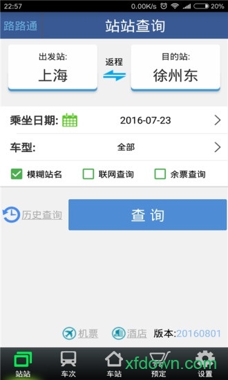 路路通列车时刻表手机版