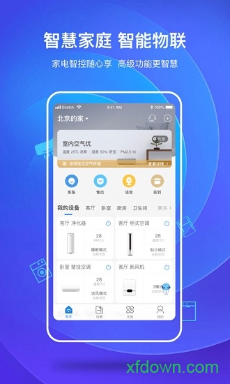 海尔智家app下载