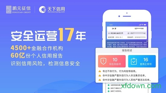 天下信用手机版下载