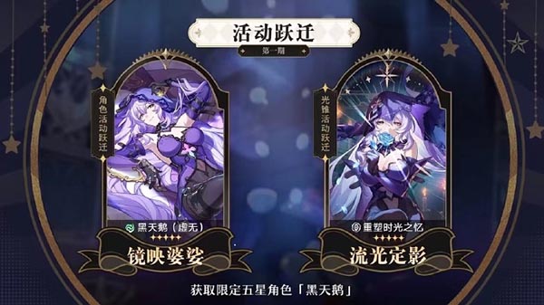 崩坏星穹铁道黑天鹅抽取建议
