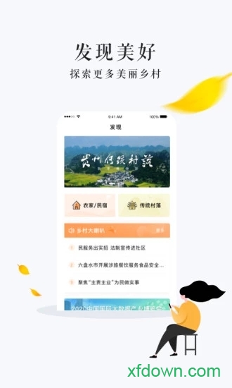 贵州数字乡村手机版下载