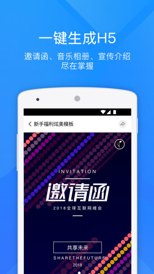 易企秀安卓版下载