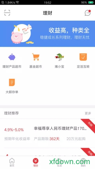 潍坊银行安卓版下载