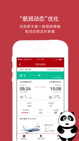 中国国航app下载