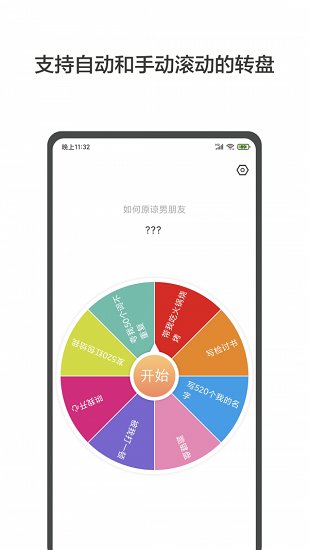小决定大转盘app下载