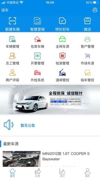 信车智联软件下载