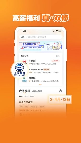 前程无忧app下载