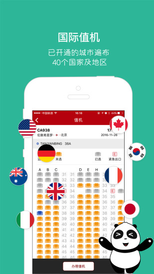 中国国航手机客户端