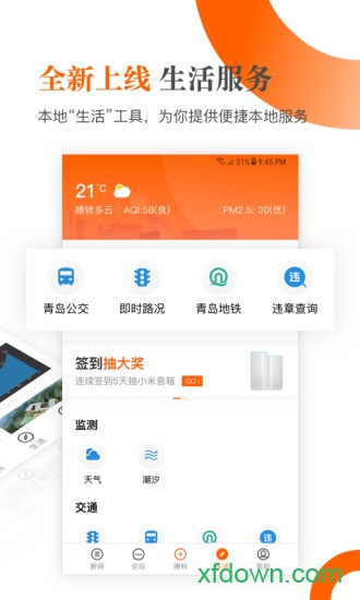 青岛新闻网网手机版
