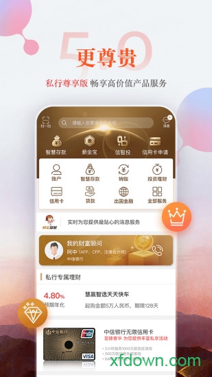 中信银行app下载