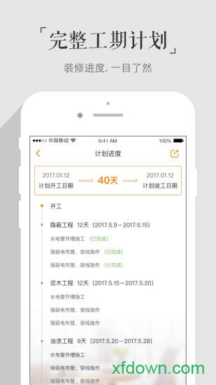 百安居app下载