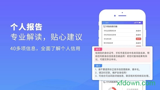 天下信用安卓版下载