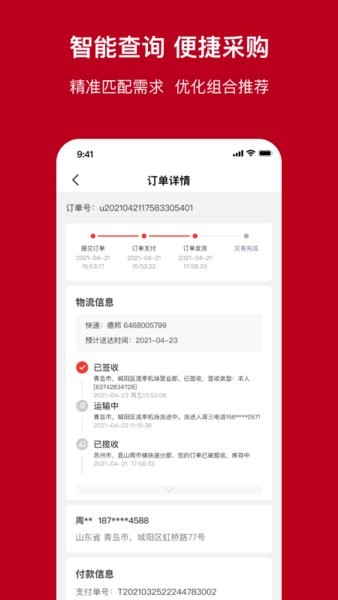 一体系汽车配件供应链软件