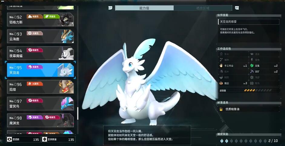 幻兽帕鲁天羽龙在哪抓