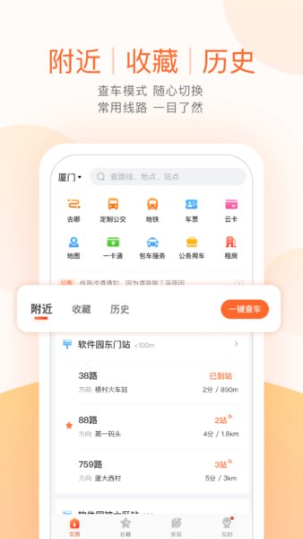 掌上公交客户端
