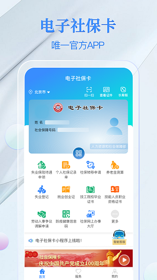 电子社保卡app下载