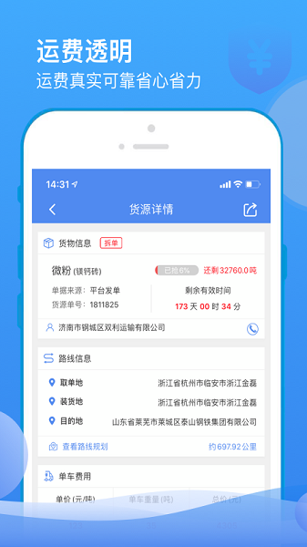山东物泊物流最新版本下载