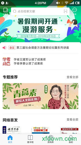 全球学术快报最新版
