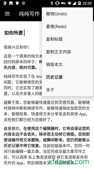 纯纯写作破解版安卓版下载
