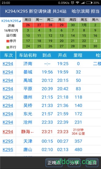 路路通手机版