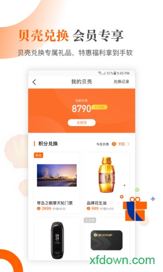青岛新闻网app下载
