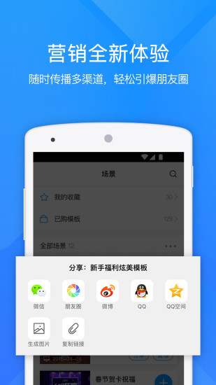 易企秀app下载
