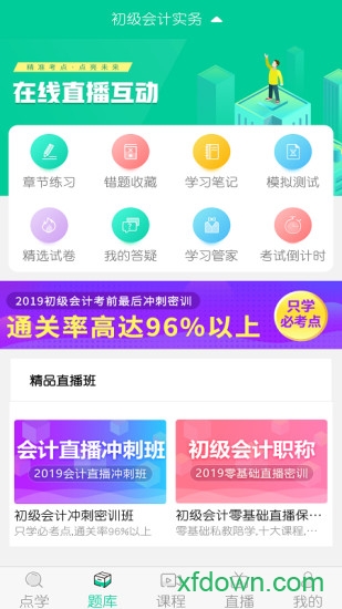 云考点网校app下载