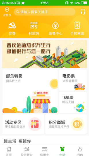 邮政储蓄银行app官方下载