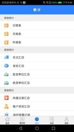 衡器宝企业版app下载