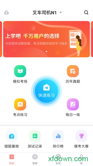 叉车司机题库app下载